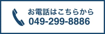 お電話はこちらから